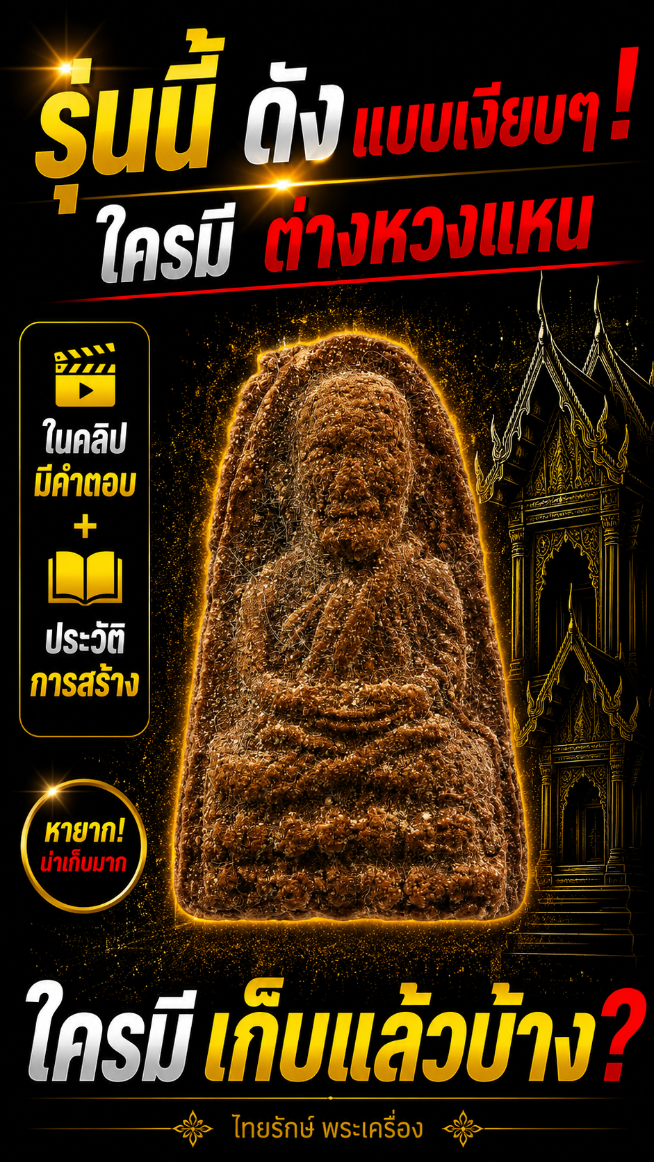 หลวงปู่ทวด เนื้อว่าน วัดทุ่งเซียด ปี2510 จ.สุราษฎร์ธานี